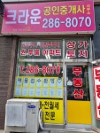 크라운공인중개사사무소