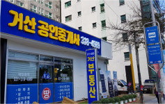 거산공인중개사사무소