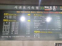 서귀포시축협 청정제주촌