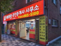 뉴베테랑공인중개사사무소