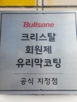 명품손세차장