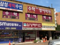 이앤엠학원