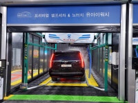 유아이워시