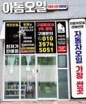 아톰오일
