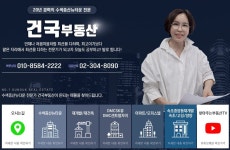 건국부동산공인중개사사무소