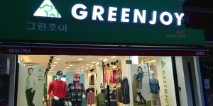 그린조이 안동점