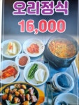 오리촌참숯회전구이