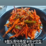 황도화덕족발