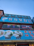 방어진정자횟집