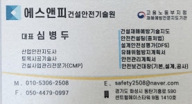 에스앤피건설안전기술원