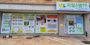 힐스템건강 수원우만점