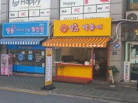 장스떡볶이