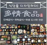 다정식품