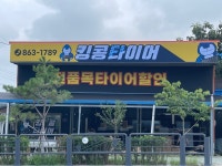 킹콩타이어