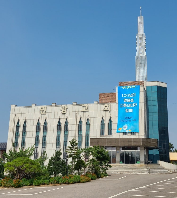 인광교회 사진 1