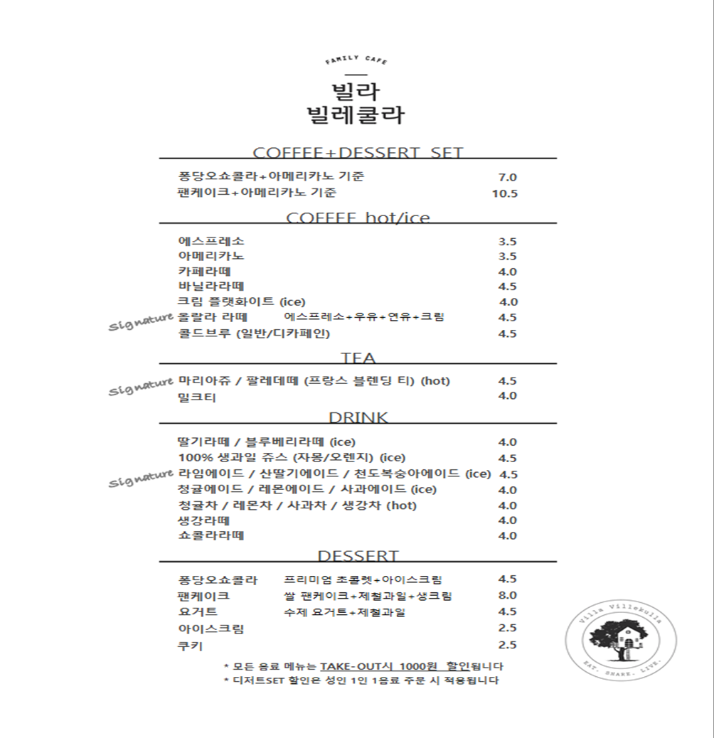빌라빌레쿨라 이미지