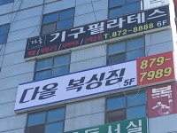 다올복싱짐