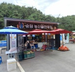 순담농산물판매장