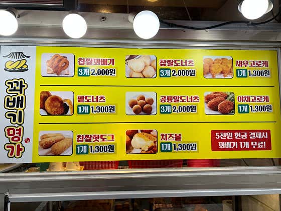 꽈배기명가 사진