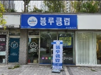 블루클럽 명지국제신도시점