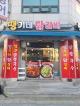 땡기네 닭갈비