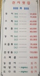 천지횟집천안본점