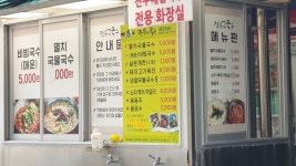 진우네집국수