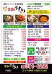 똥집의달인 지산점