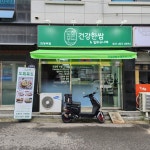 도회푸드 건강한쌈&밀푀유나베 의정부점