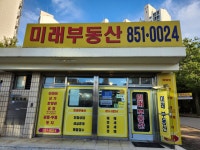 미래공인중개사사무소