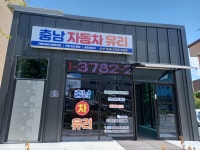 충남자동차유리