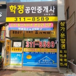 학정공인중개사사무소