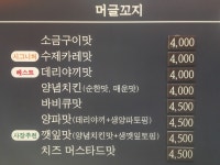 머글꼬지