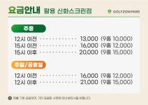 골프존파크 팔용 신화스크린