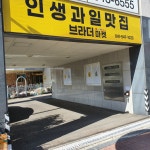 올바름마켓 아산모종점