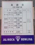 제이앤제이볼링센터