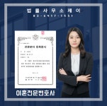 이혼형사전문 법률사무소제이 박경미변호사