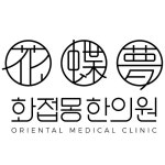화접몽한의원 부천