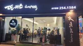 또이스치킨찜닭