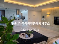 리첸시아중동공인중개사사무소