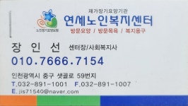 연세노인복지센터