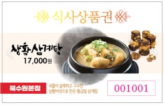 백세삼계탕 인천주안점