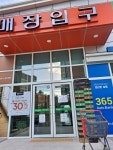 삼례농협 하나로마트