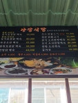 산장식당