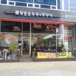 북촌순두부&쭈꾸미 24시옥정점