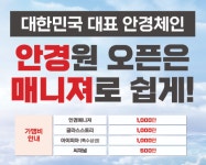 안경매니져