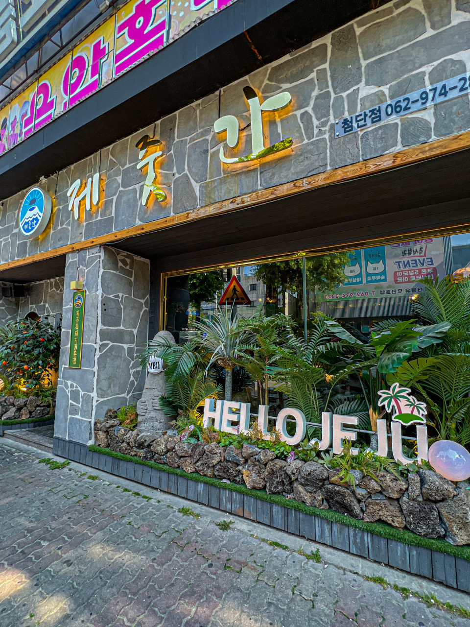제줏간첨단점 이미지