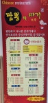 짬뽕의 따거