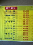 청산도해물탕