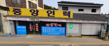 중앙인력